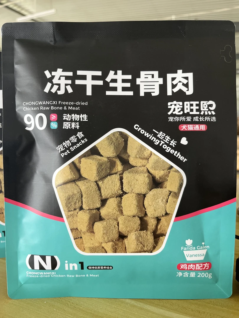 宠旺熙冻干生骨肉犬猫通用零食冻干增肥发腮