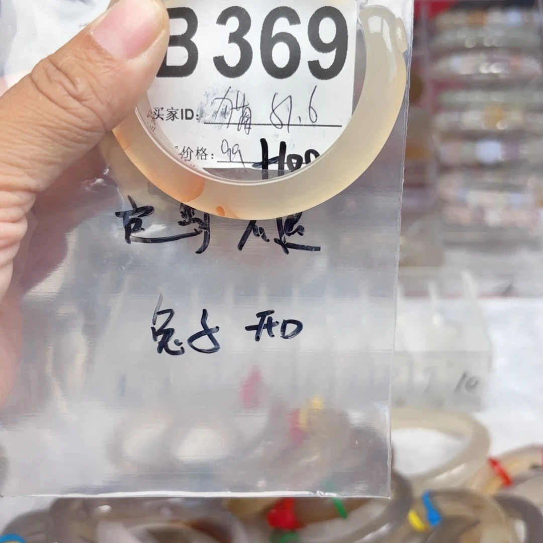 猫****手镯玛瑙/玉髓未镶嵌