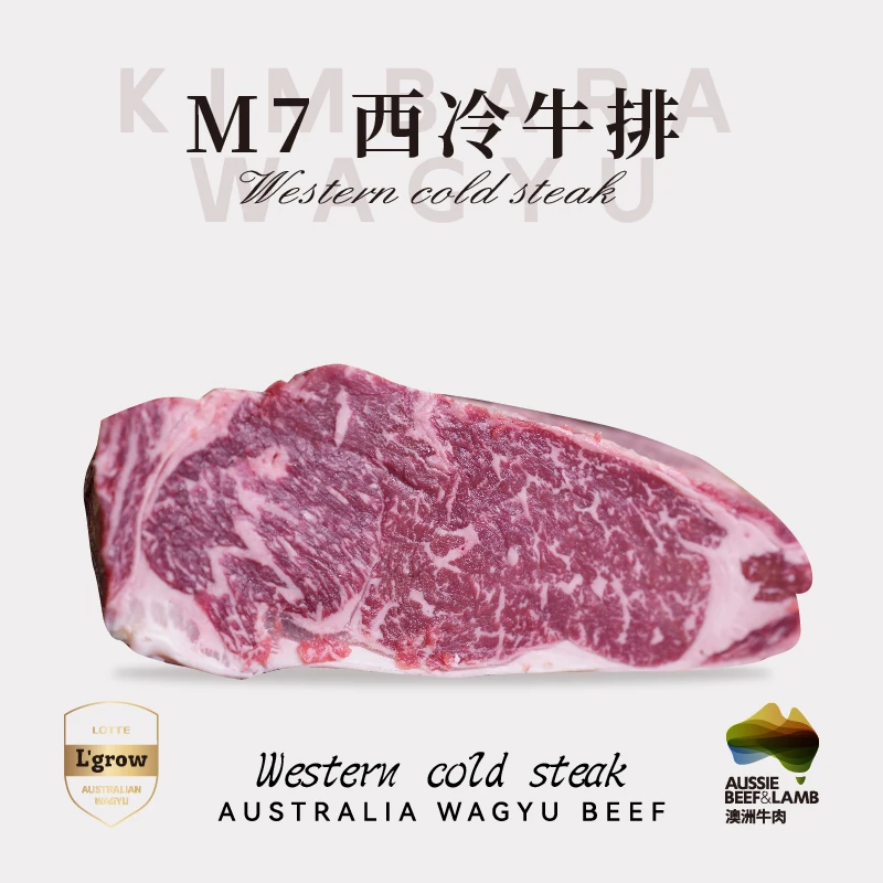 原切牛排澳大利亚冰鲜L'groW和牛 原切M7西冷牛排沙朗牛排