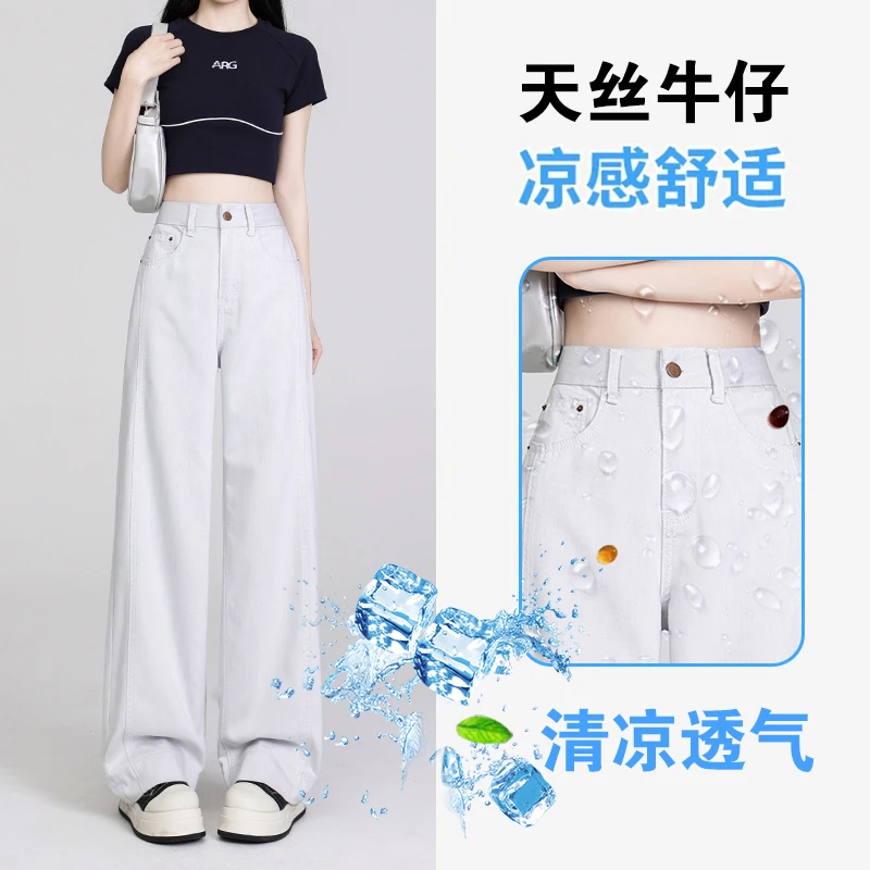 灰白色莱赛尔天丝窄版阔腿牛仔裤女夏季薄款高腰显瘦小个子直筒裤