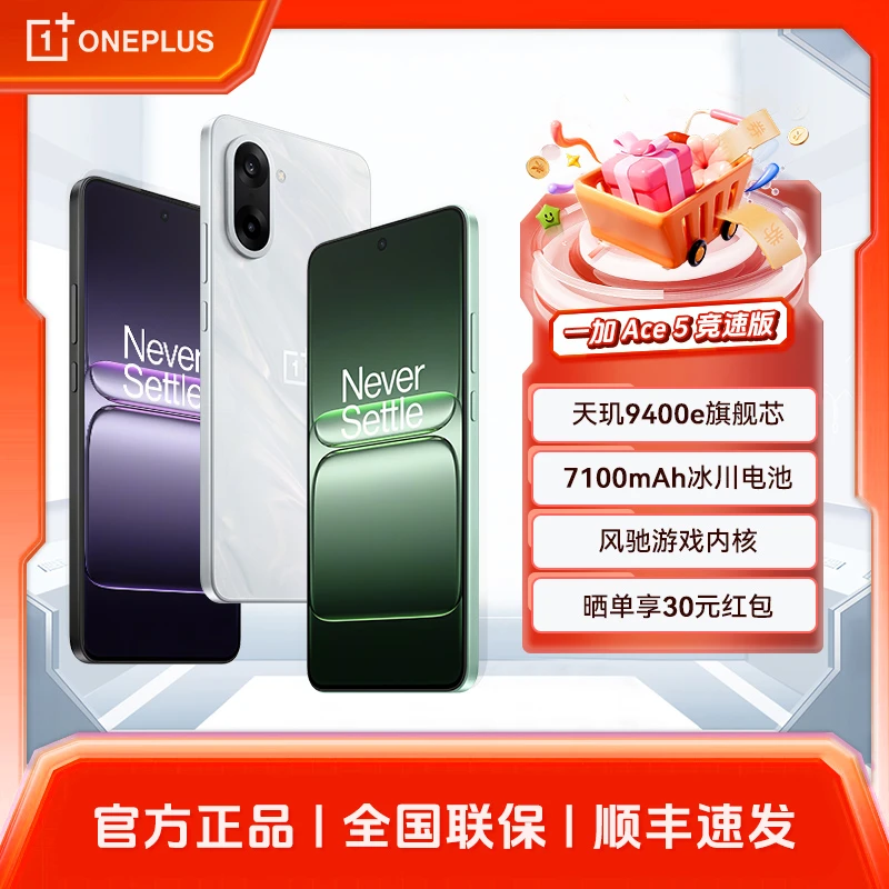 【政府消费券】一加Ace5竞速版 新品游戏性能5G手机 天玑9400e