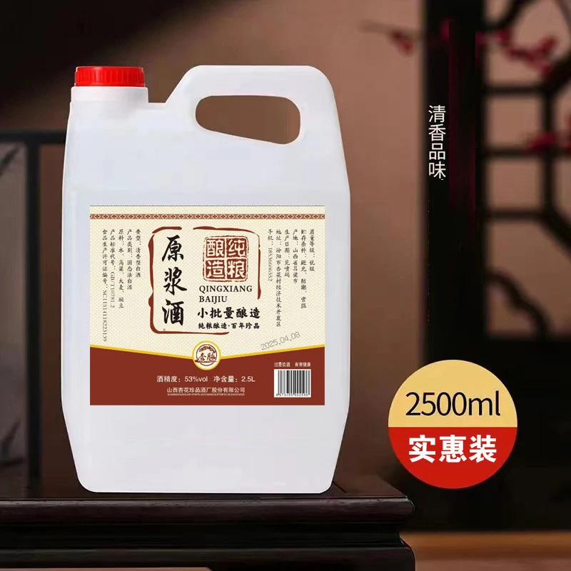 杏脉清香型白酒 53度-杏花村大白壶2500ml