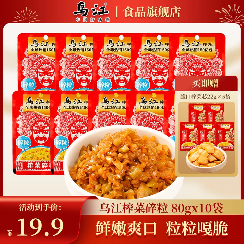 重庆涪陵乌江榨菜碎粒80g大包装咸菜下饭菜轻盐佐餐配粥榨菜碎
