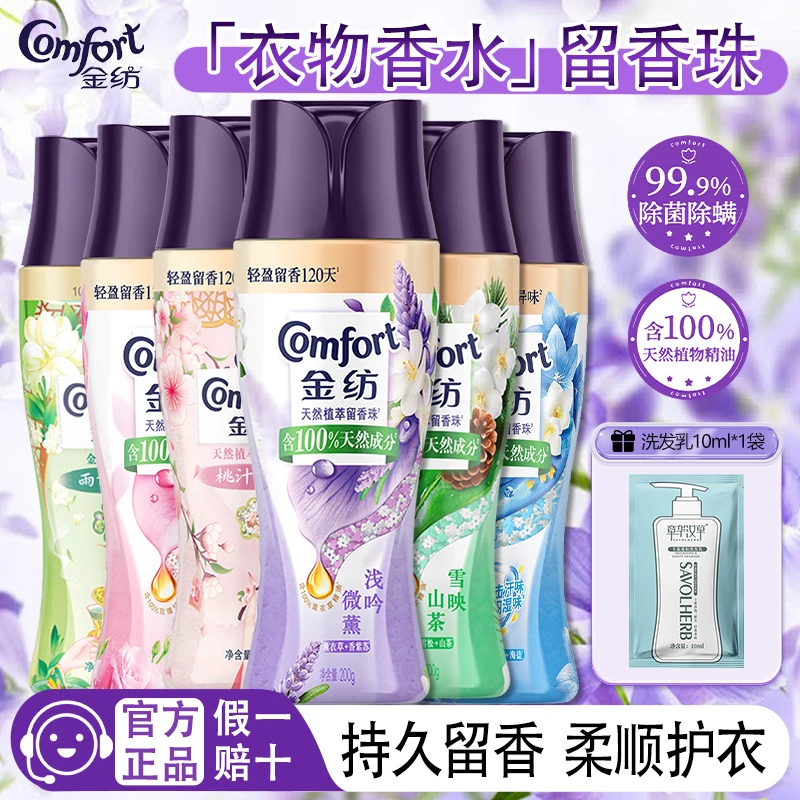 金纺留香珠熏衣草蓝风铃白桃香氛持久留香洗衣护衣颗粒香珠家庭装
