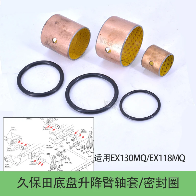 久保田EX130 118收割机配件升降底盘摆臂轴衬套连杆轴瓦O型密封圈