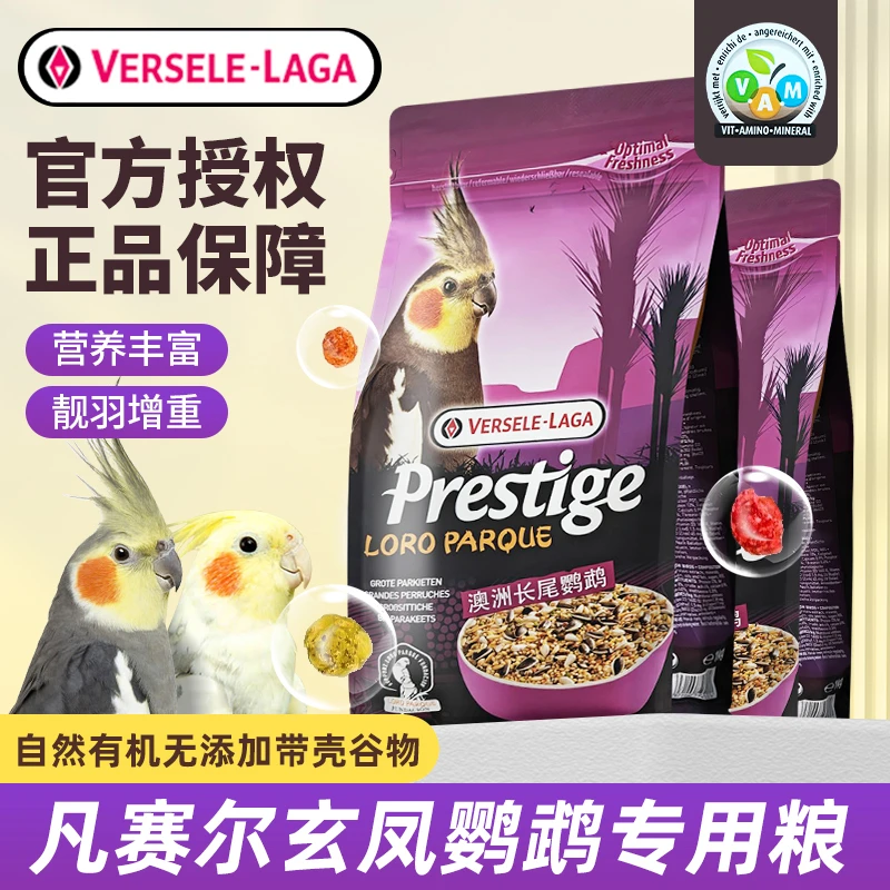 凡赛尔比利时饲料玄凤鹦鹉专用粮食牡丹虎皮鸟食混合带壳谷子鸟粮