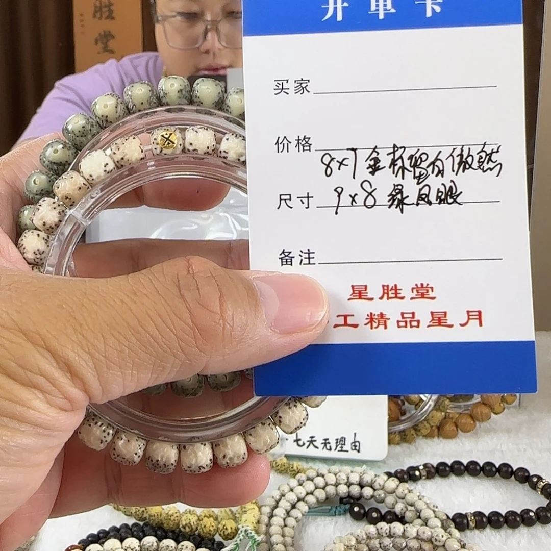 手串星月菩提8金标傲然9凤眼