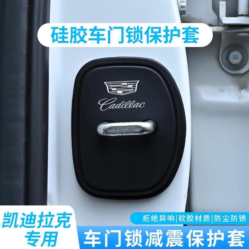适用凯迪拉克门锁扣XT5 XT6 CT4 CT5 CT6汽车门锁减震保护套装饰
