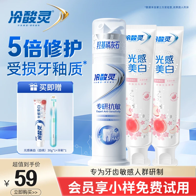 冷酸灵专研抗敏羟基磷灰石舒缓修护光感美白酵素美白牙膏官方正品