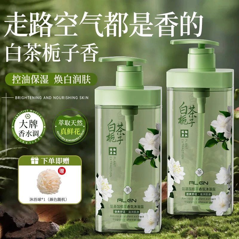 【央ma推荐】白茶栀子沐浴露持久留香控油保湿亲肤弱酸男女学生适用