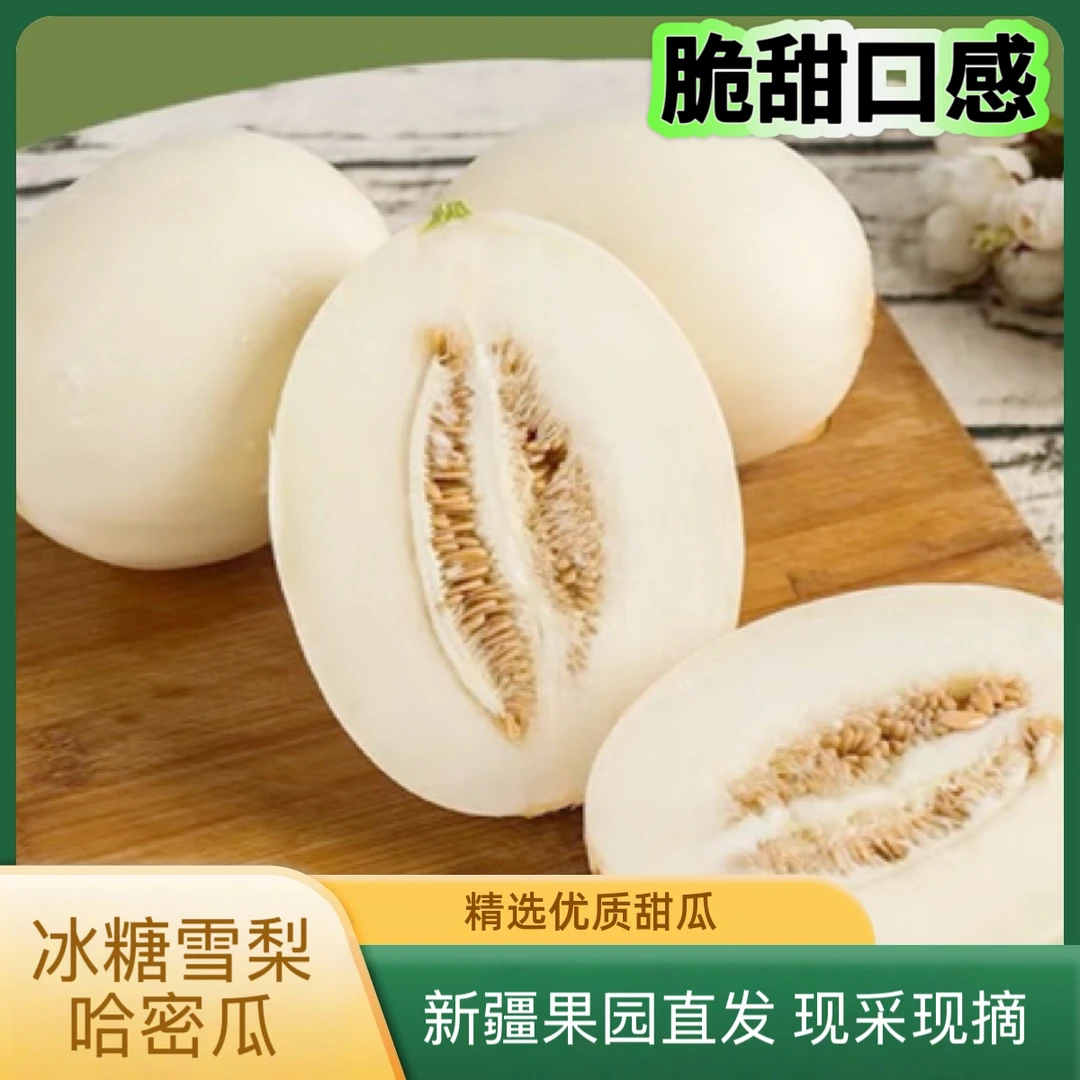 新疆果园种植【冰糖雪梨】瓜新疆原产地直发 现采现发 脆甜爽口