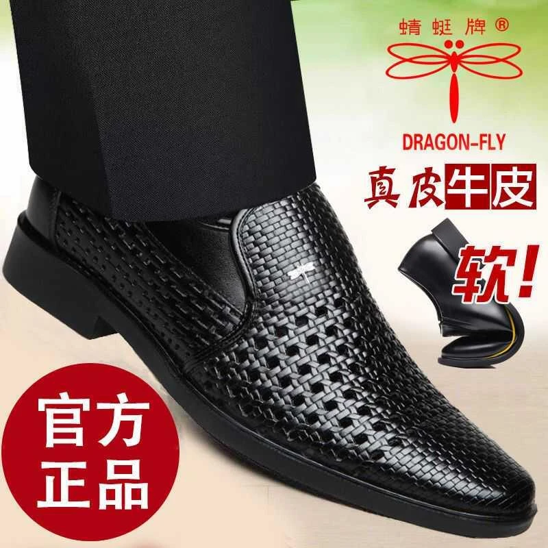 红蜻蜓金典镂空男鞋凉皮鞋皮鞋男夏季商务休闲透气真皮中老年爸爸