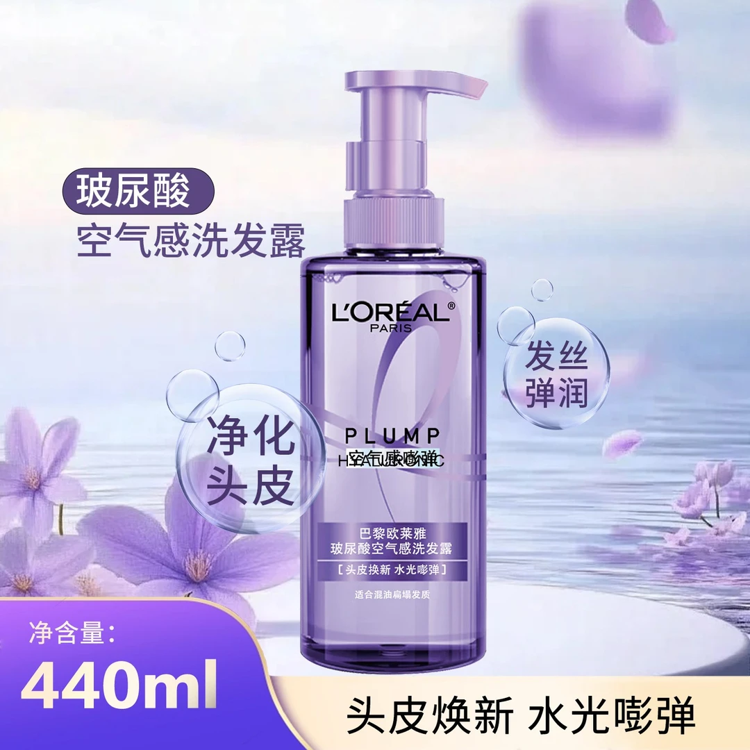 欧莱雅玻尿酸空气感洗发水控油蓬松舒缓柔顺清洁保湿水感洗发露