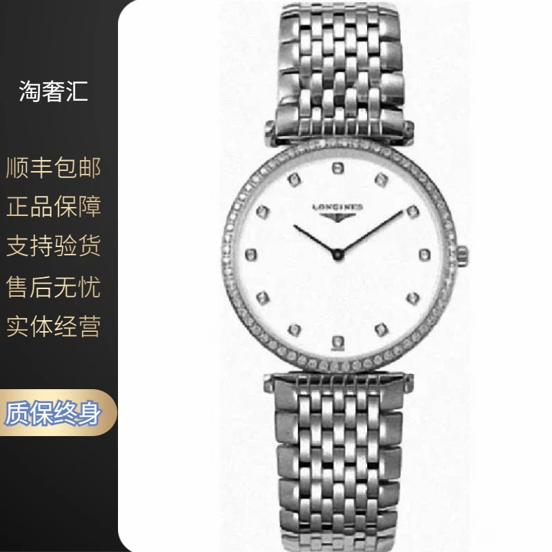 99新 Longines/浪琴 嘉岚741/石英/白盘满钻/表径33mm/女士腕表