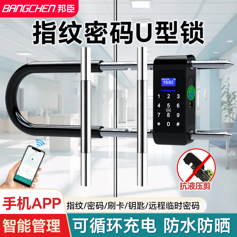 邦臣密码u型锁办公室商铺店面玻璃大门推拉锁防水智能电子指纹锁