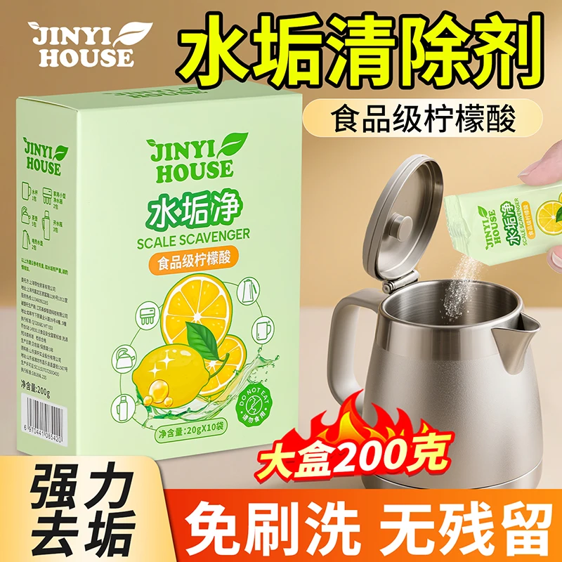 JINYI HOUSE/锦怡柠檬酸水垢清洁剂去茶垢食品级洗水壶除水垢茶渍