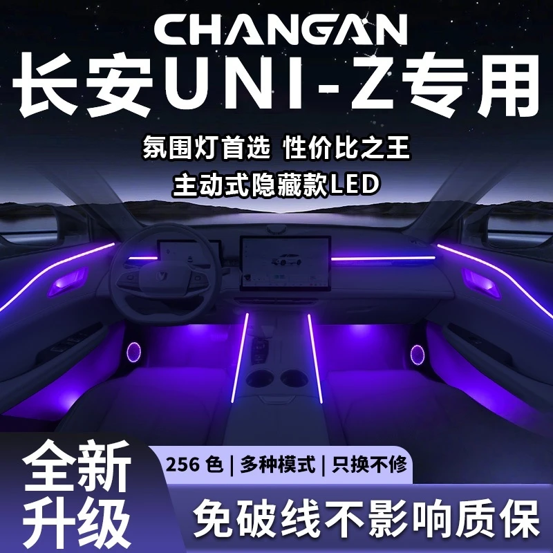 长安UNIZ氛围灯适用专用汽车用品内饰改装件配件车内装饰2024款24
