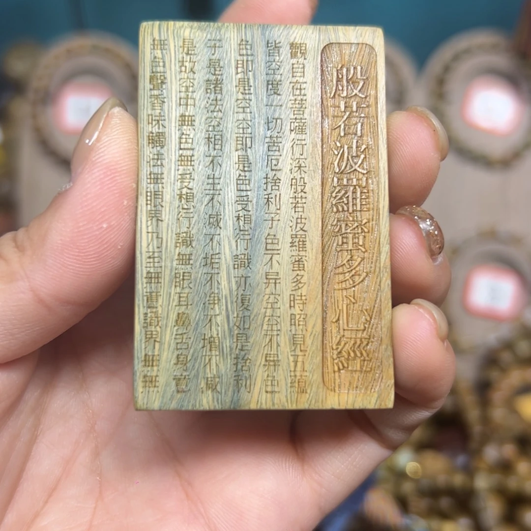维腊木（绿檀）无事牌