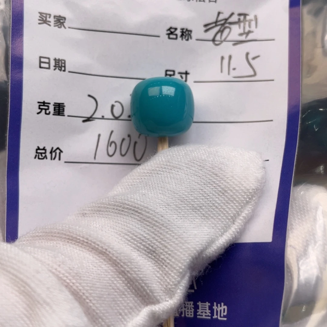 未镶嵌绿松石配饰