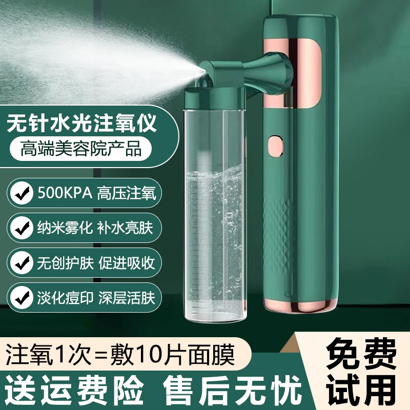 注氧仪纳米喷雾家用补水仪器美容仪脸部补水深层美容院水光注氧仪