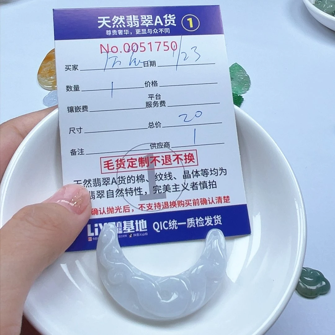 翡翠颈饰未镶嵌厉*