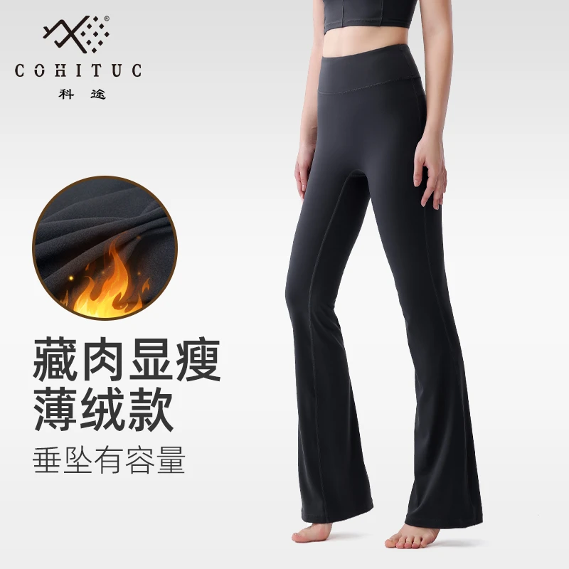 【琼琼专属】COHITUC/科途加绒瑜伽裤女喇叭裤高腰健身阔腿裤6051