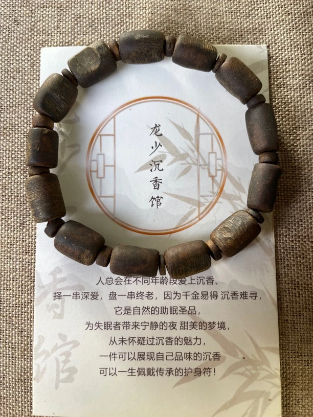【沉水级】奇楠沉香留疤手串11g+.多样性发一