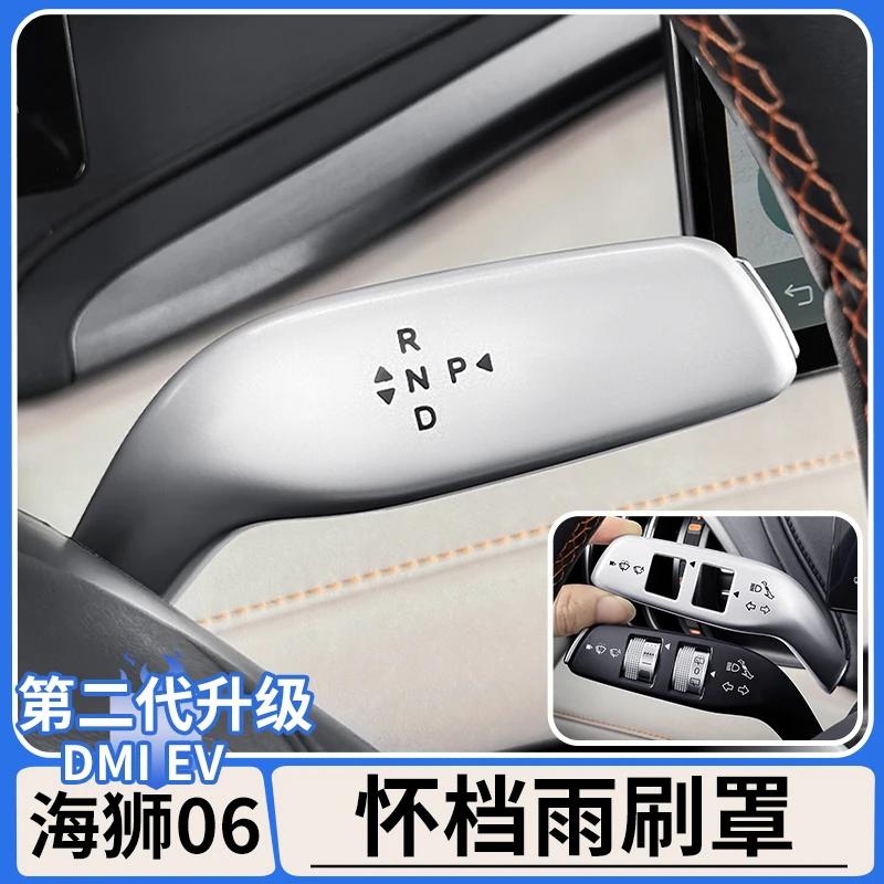 适用于比亚迪海狮06dmi雨刷怀档杆保护罩EV怀档保护壳罩改装用品
