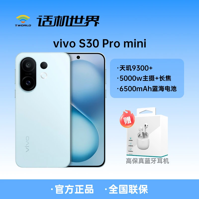 vivoS30 Pro mini 蓝晶x天玑9300+ 5000万索尼超级潜望长焦 旗舰拍照手机