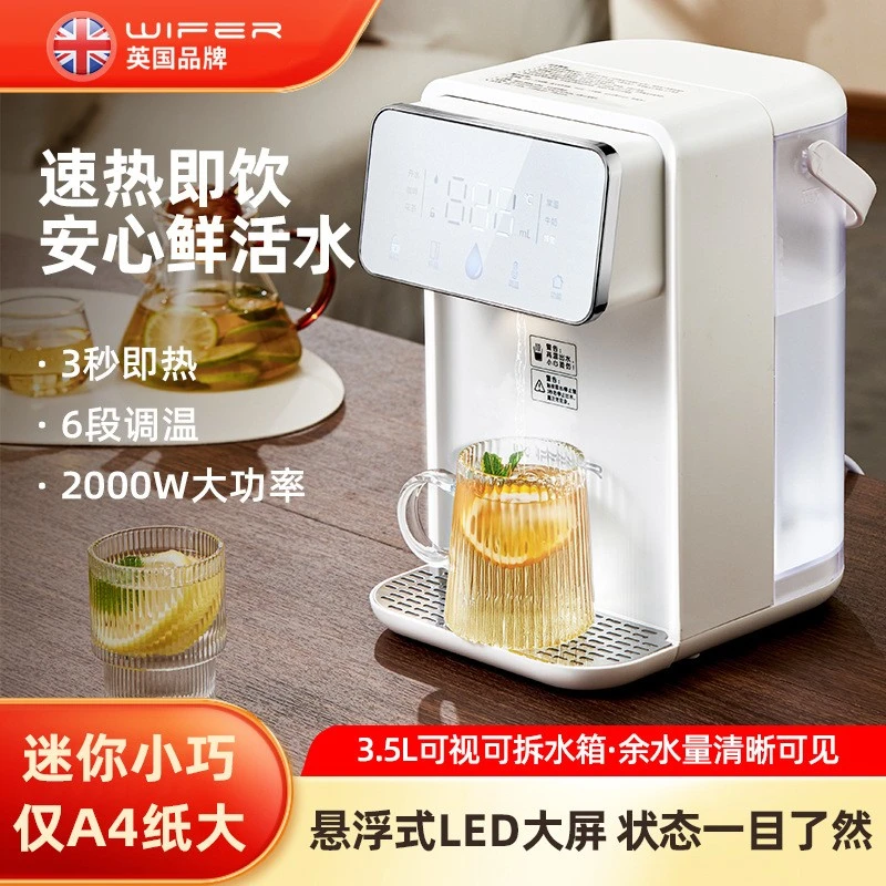 英国wifer好夫人即热式饮水机直饮机可视台式小巧速热家用饮水机