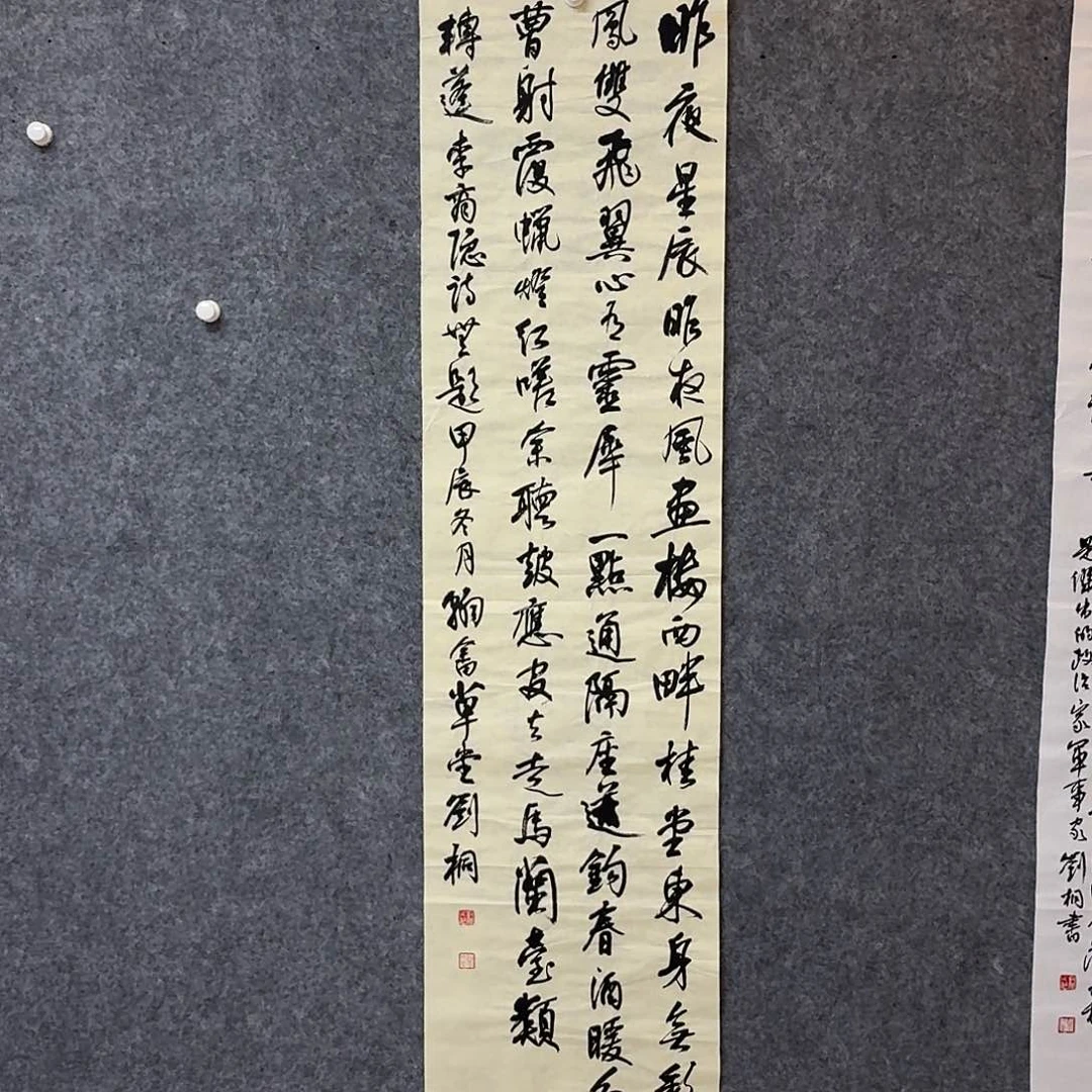 书法第三届兰亭刘桐138×34