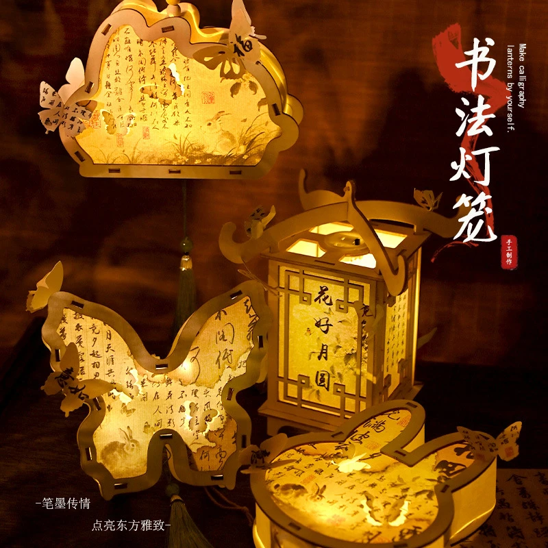 中秋节书法蝴蝶灯笼手工diy材料包儿童古风木质手提发光兔子花灯