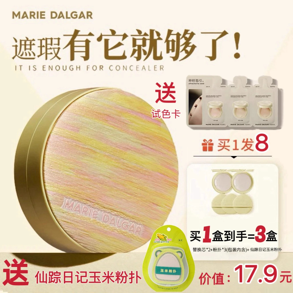 【浮夏限定】玛丽黛佳种籽气垫遮瑕2.0干皮/混干皮防蹭防汗粉底持妆