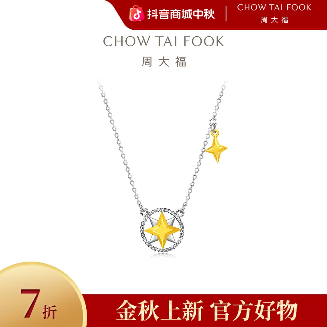 【周大福】Y时代黄铂银河黄金/PT950铂金项链@PT161548