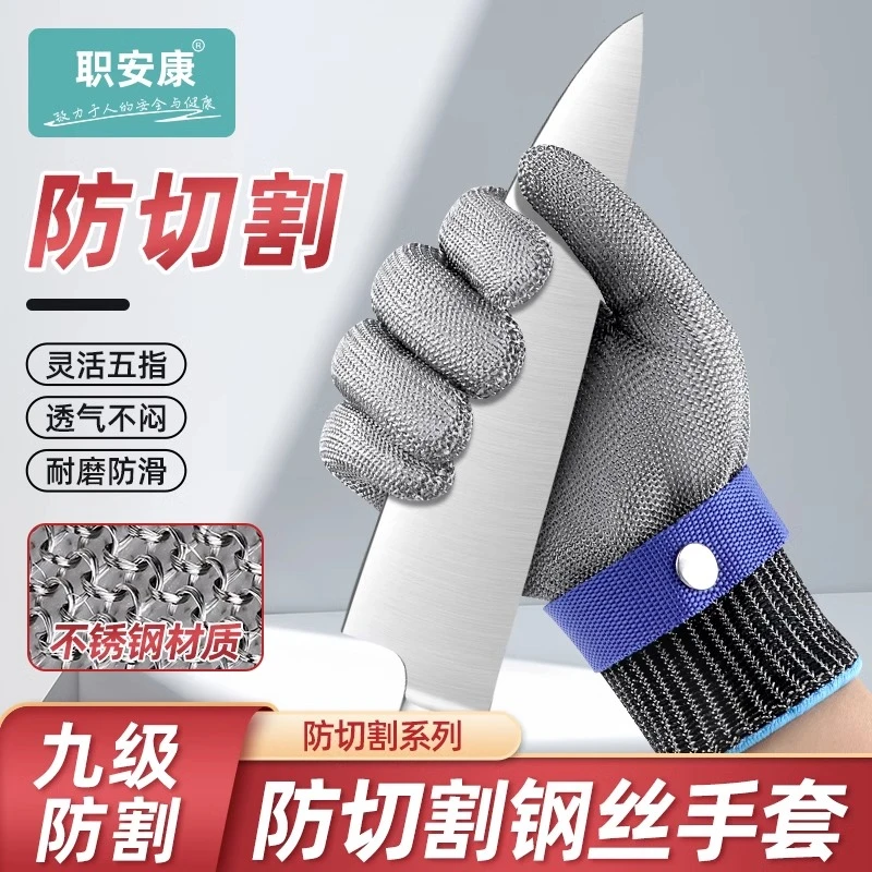 职安康钢丝防割手套9级五指不锈钢防刀割伤工业级防切割劳保防护