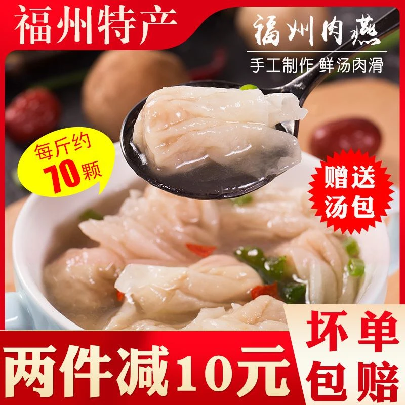 福建特产福州肉燕特色小吃手工馄饨扁肉燕皮速食云吞500g太平燕纯