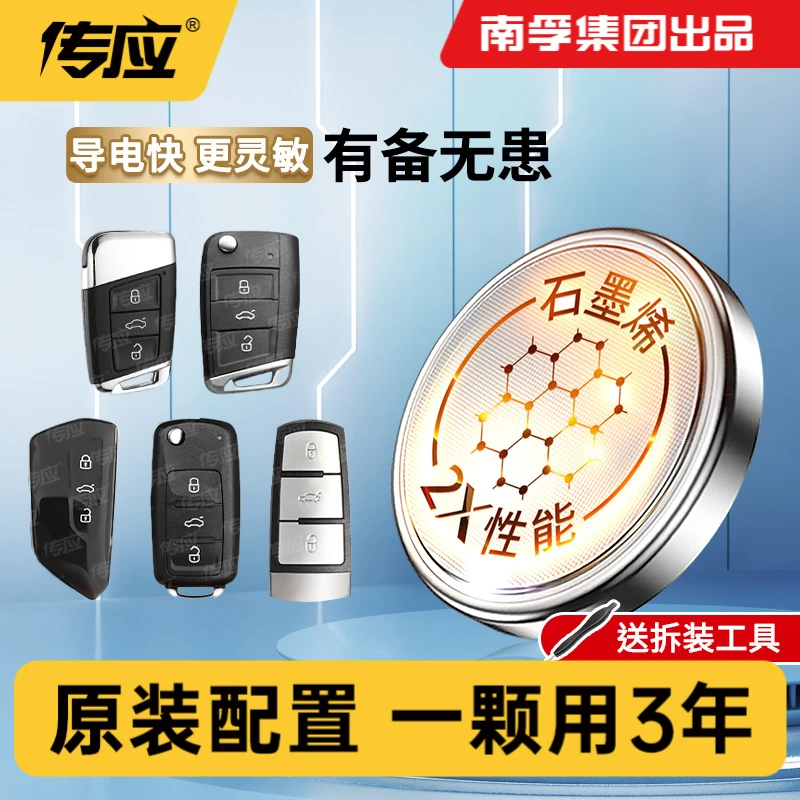 南孚传应新升级2X汽车钥匙纽扣电池小米SU7宝马奔驰遥控器电子