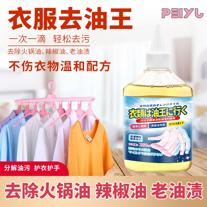 佩瑜店衣物去油王去污渍去油渍神器去除顽固油渍羽绒服清洁剂