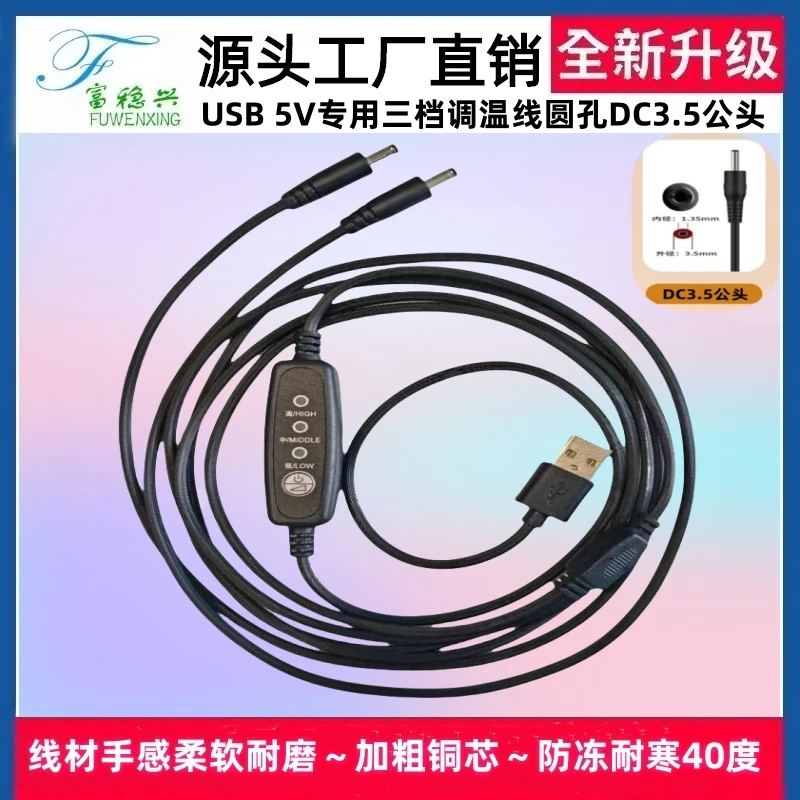 电热鞋垫5V专用线 防冻耐寒柔软耐磨加粗调节一拖二连接通用多用
