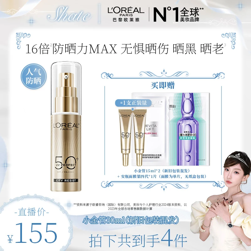 【公主推荐】欧莱雅小金管防晒隔离清爽不粘腻防紫外线高倍-