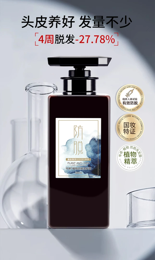 华侬植物侧柏叶洗发露