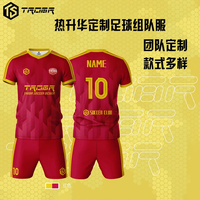 TROBR/拓佰定制团队热升华比赛训练速干透气球衣足球组队服套装