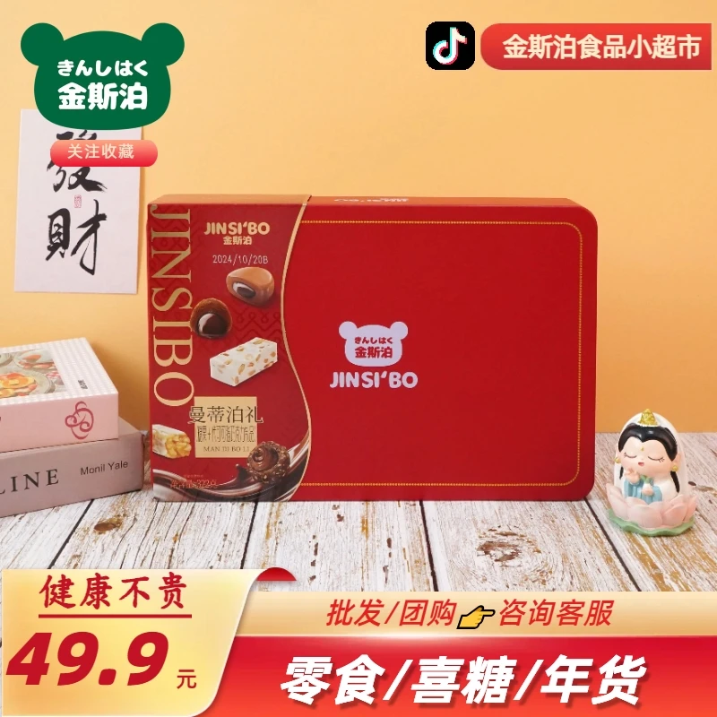 金斯泊 曼蒂泊礼综合糖果巧克力婚庆伴手礼盒年货送礼解馋小零食