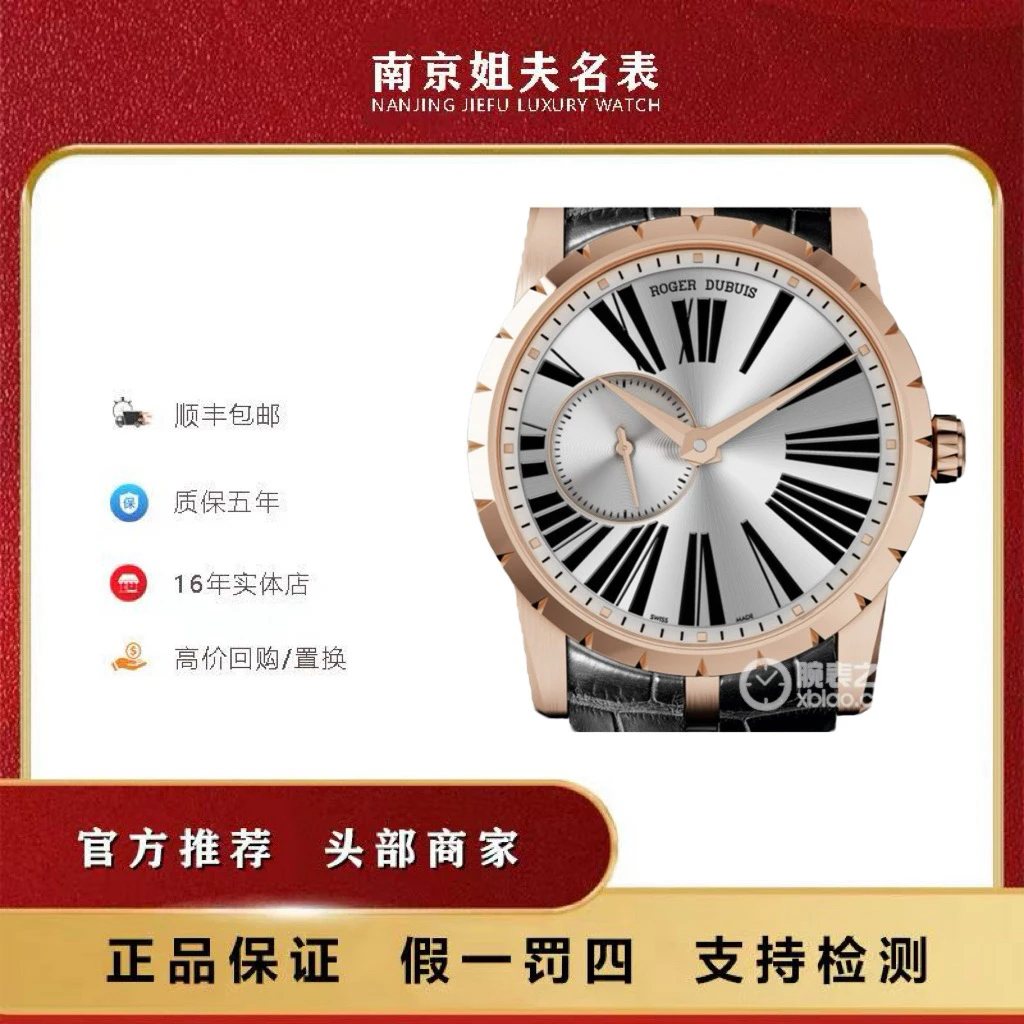 99新 ROGER DUBUIS/罗杰杜彼 王者系列0351/42mm/18K玫瑰金/单表