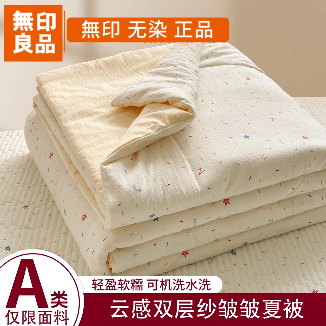 無印良品夏凉被2025新款夏季空调被子单人可机洗夏被芯床单四件套