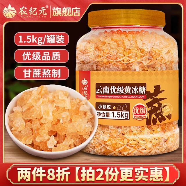 农纪元1.5kg云南优级黄冰糖老冰糖罐装正宗甘蔗土冰糖块小粒多晶