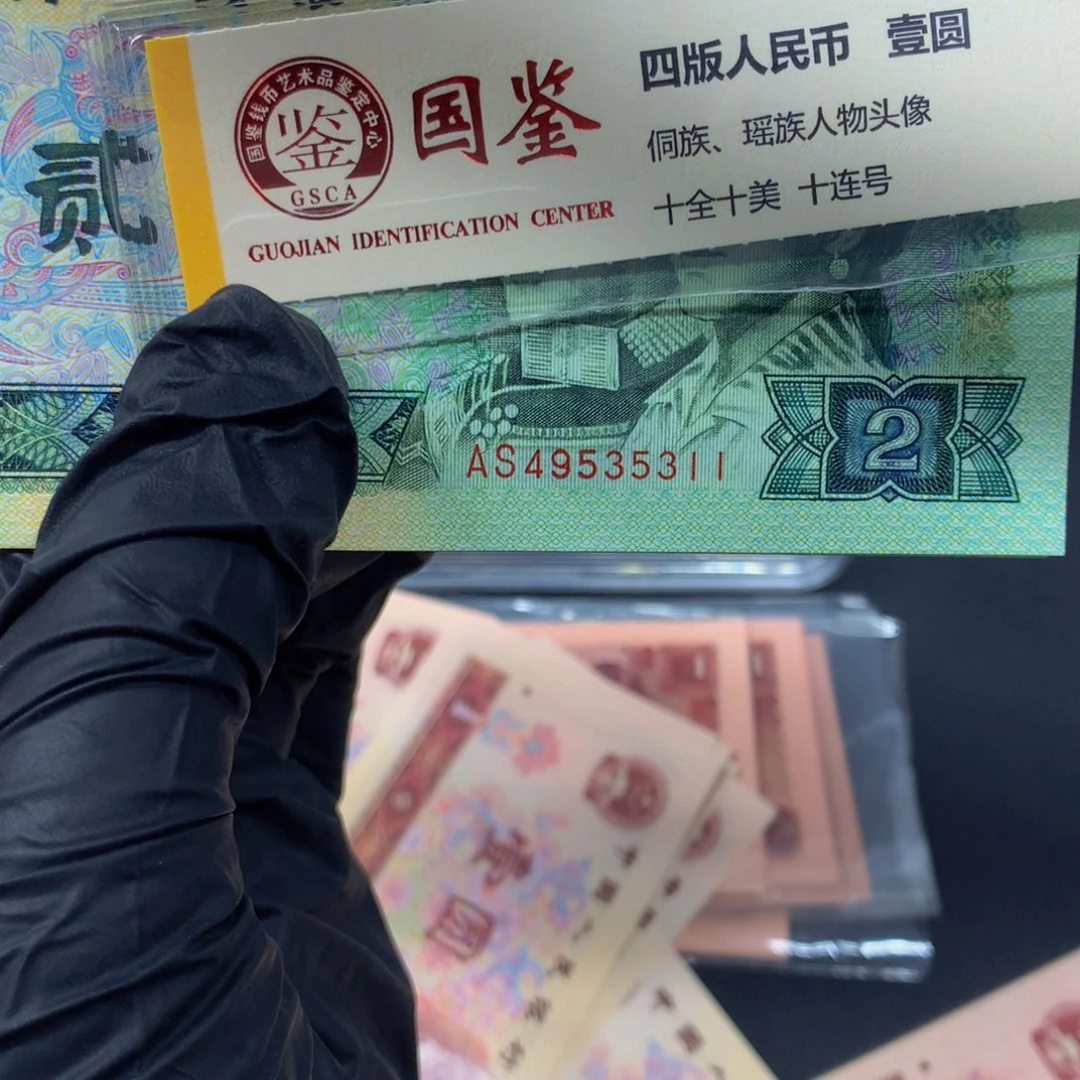 一九八零年贰圆AS49535311标十