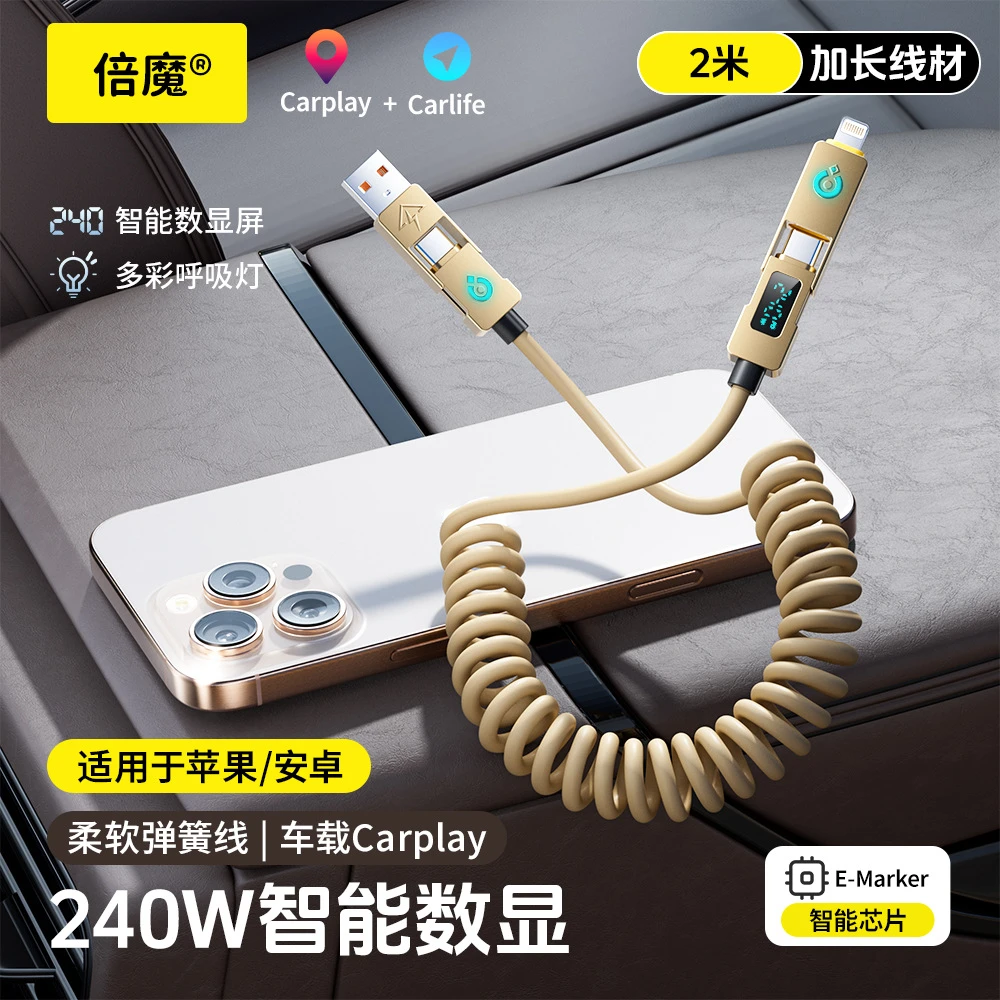 数字显示 快充四合一数据线 倍魔
