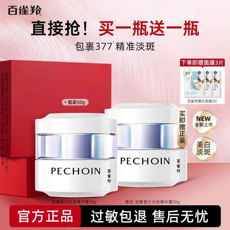 百雀羚白月光面霜至臻皙白淡斑美白精华霜补水保湿面部护肤品妈妈