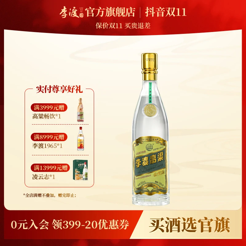 李渡高粱乌兰巴托金奖版江西特产白酒纯粮优级光瓶酒50度500ml